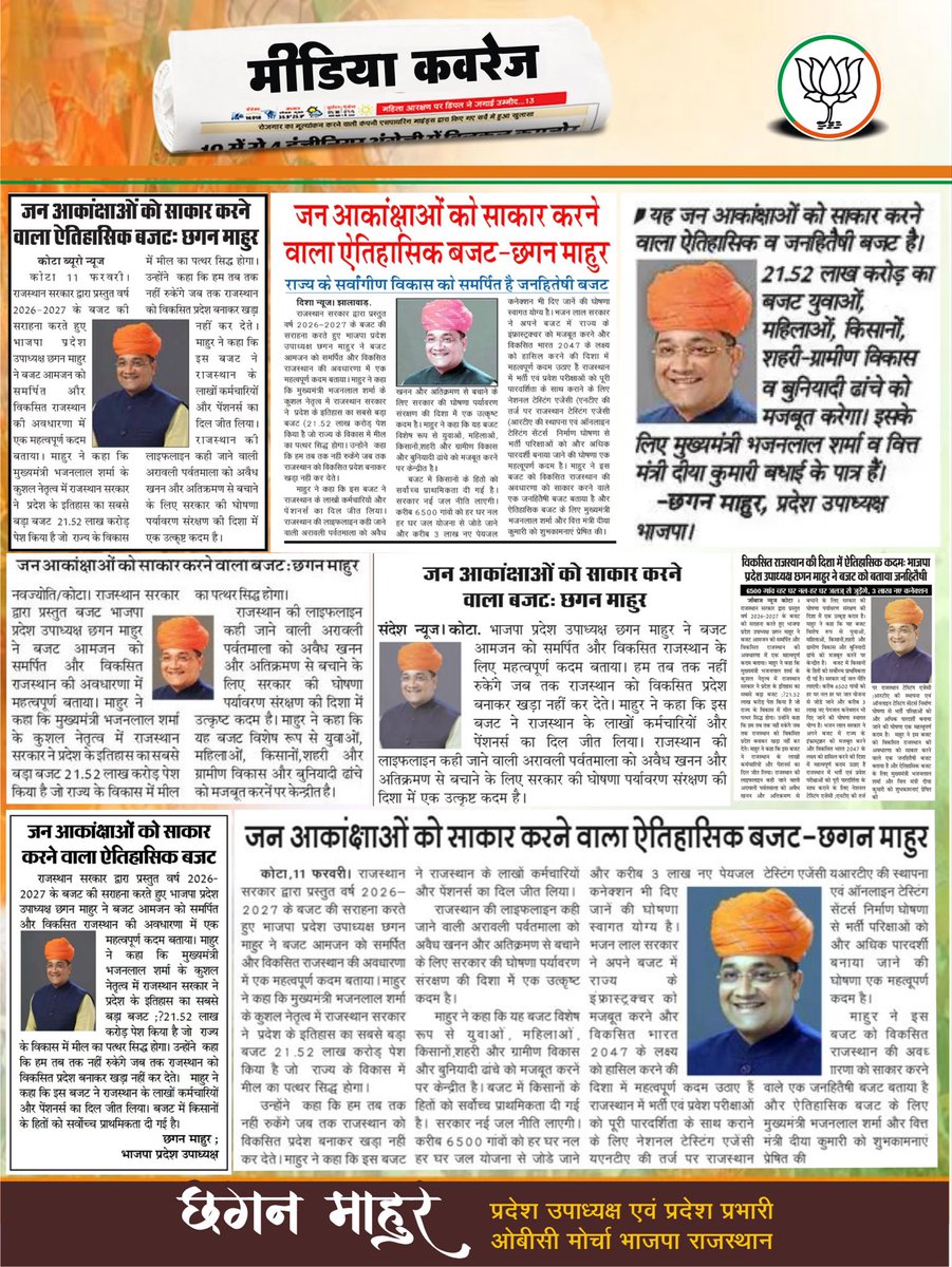 समाचार पत्रों में प्रकाशित ख़बरें !
#NewsUpdate #chhaganmahur