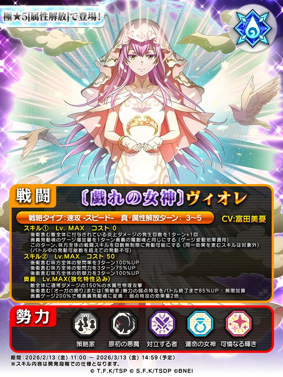 転スラ「まおりゅう」公式 (@tensura_m_game) / Posts / X