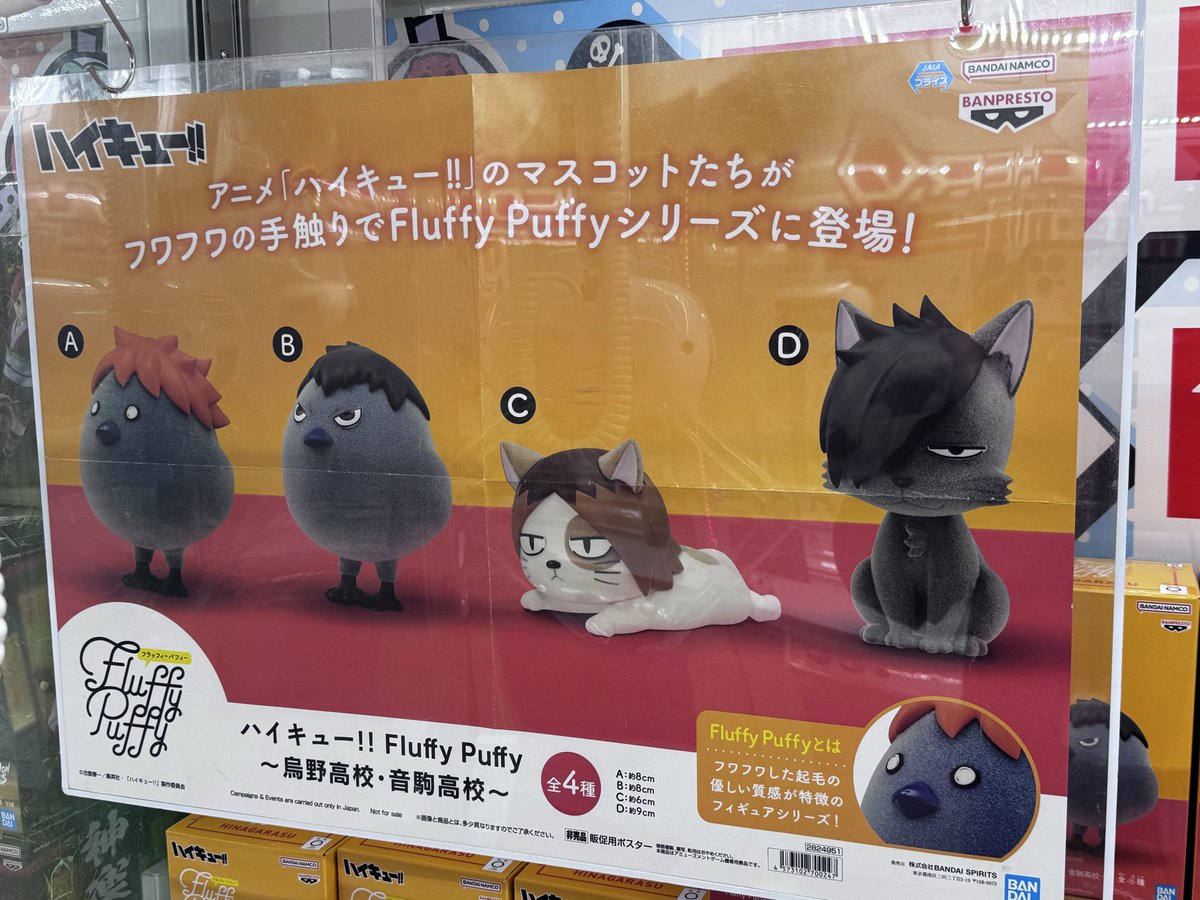 🏐 ハイキュー!! Fluffy Puffy～烏野高校・音駒高校～🏐 投入完了しま