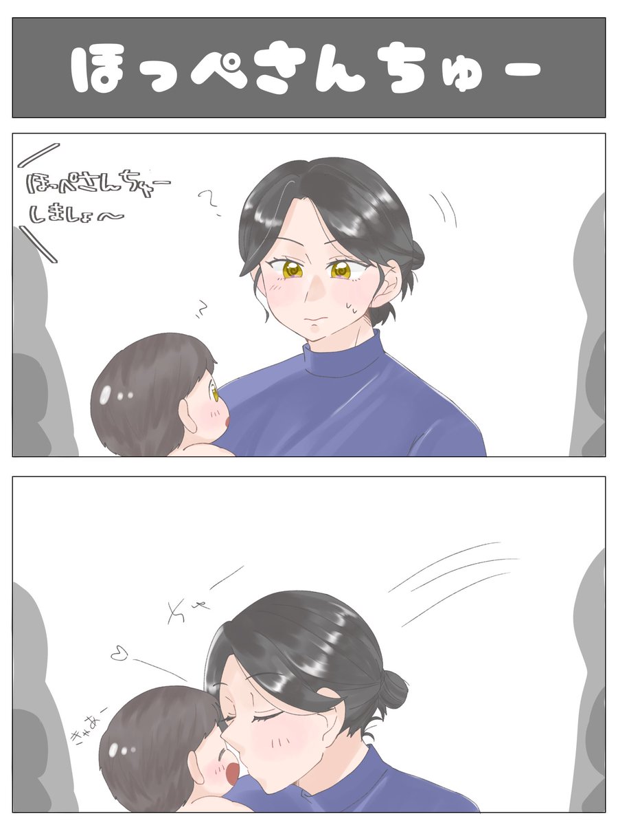 ほっぺさんちゅ😚