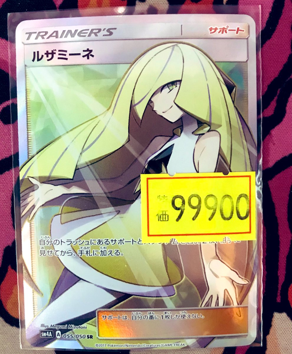 ✨千葉PAOクリティカル✨ #ポケカ 🌈ルザミーネSR(055/050)🌈 キズ有り