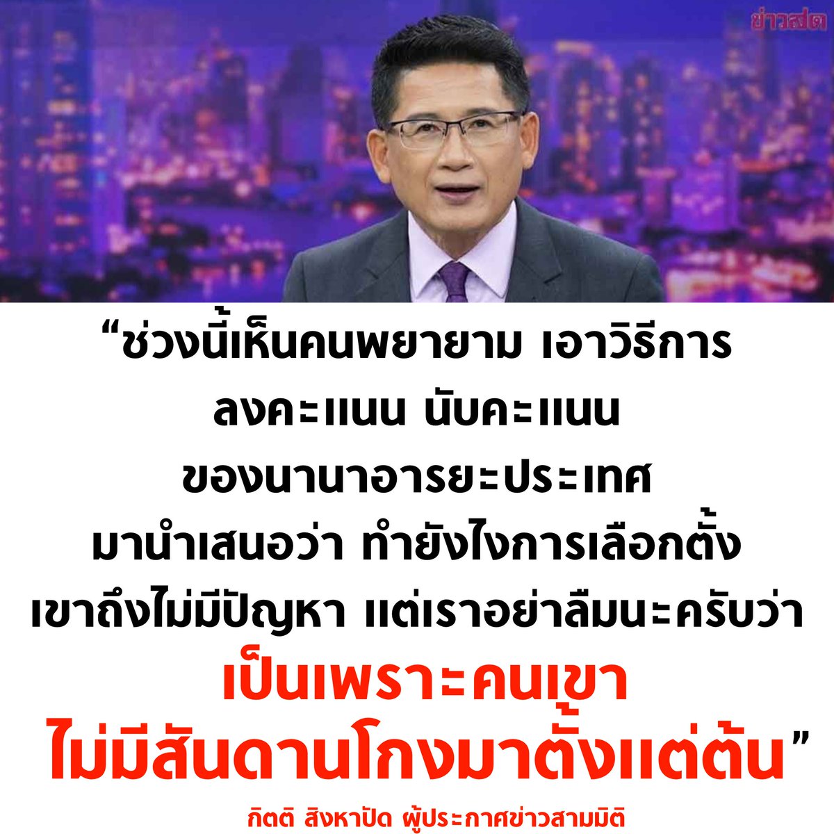 🔥🔥🔥

#เลือกตั้ง69 #เลือกตั้ง2569 #นับใหม่ทั้งประเทศ #ชลบุรีเขต1