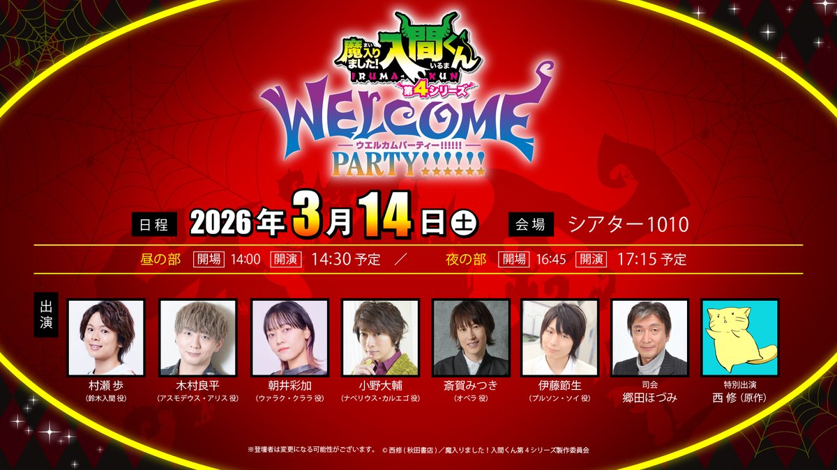 魔入りました！ 入間くん【公式】 (@wc_mairuma) / Posts / X