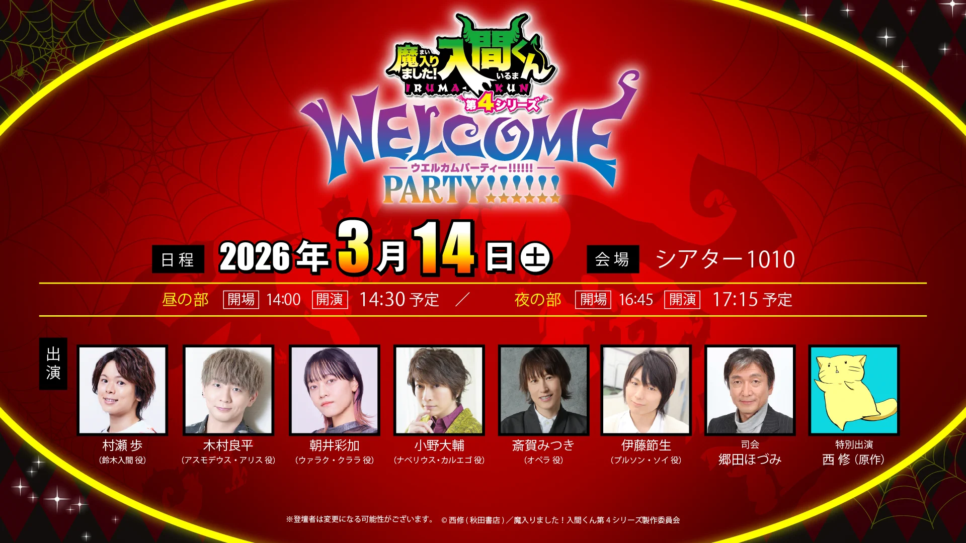 【オペラ】魔入りました！入間くん WELCOME PARTY!!!!!!セット アニメ『魔入りました！入間くん』公式┃第4シリーズ 毎週(土)放送中