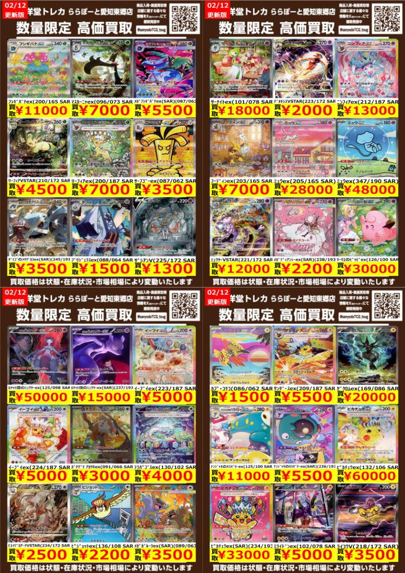 ポケカ】 数量限定高価買取表です！！ ぜひ、当店へお持ち込みください