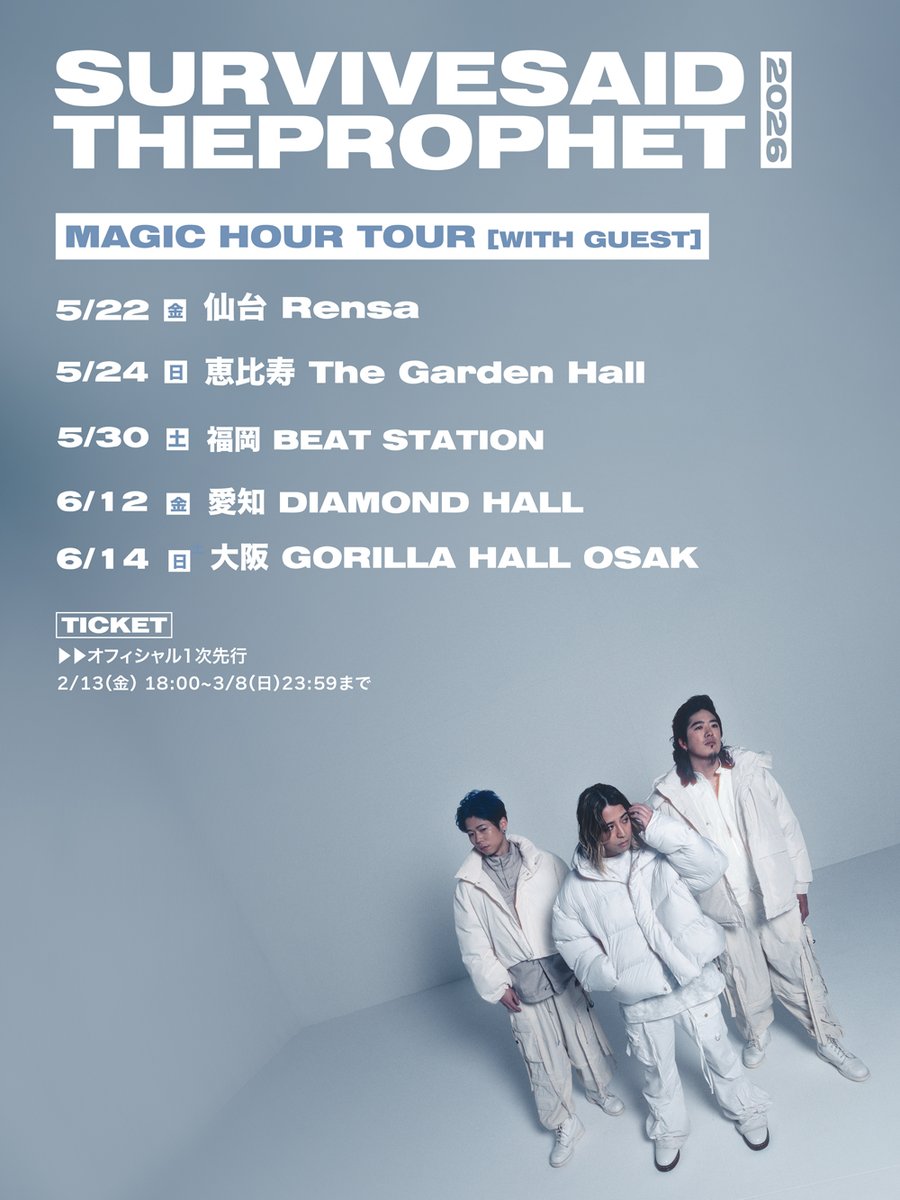 SSTPofficial's tweet photo. 【MAGIC HOUR TOUR】
▶FC先着先行
FC先着分の予定枚数に達したため受付終了
▶▶オフィシャル1次先行
明日2/13(金)18:00~受付開始!
https://t.co/Bm1aIL0zvA
#magichourtour #サバプロ #sstp
#survivesaidtheprophet https://t.co/rxVnd2ev5S
