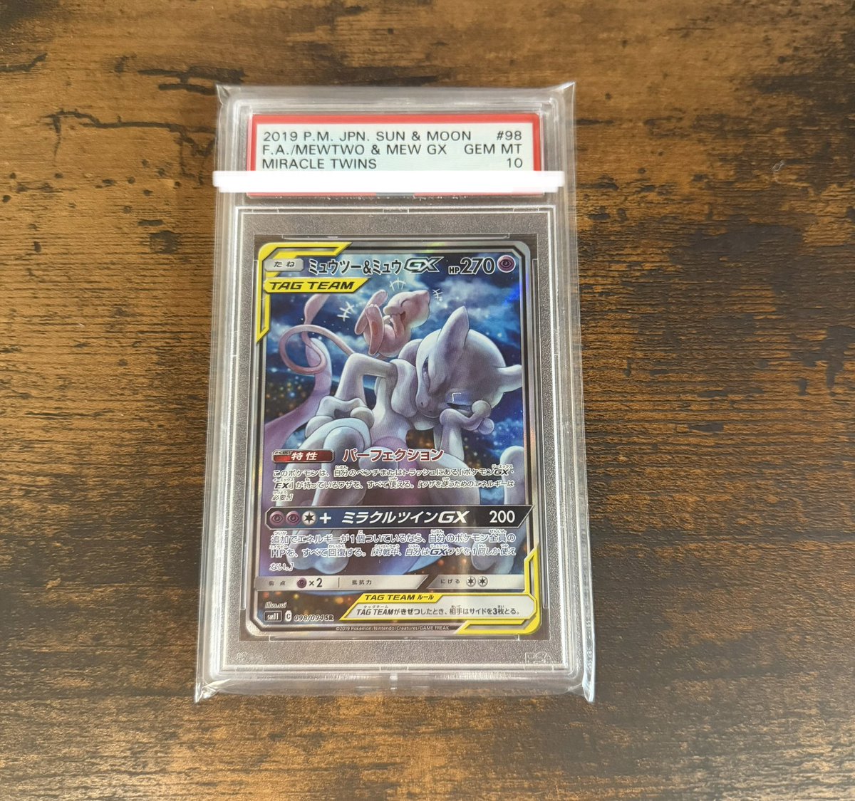 🔥新入荷品🔥 ミュウツー&ミュウGX SR: SA[SM11 098/094](拡張パック