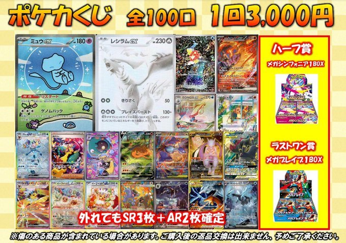 くじ情報】 #ポケカ 🌟ポケカ3,000円くじ🌟 こちら残り「19口」となっ