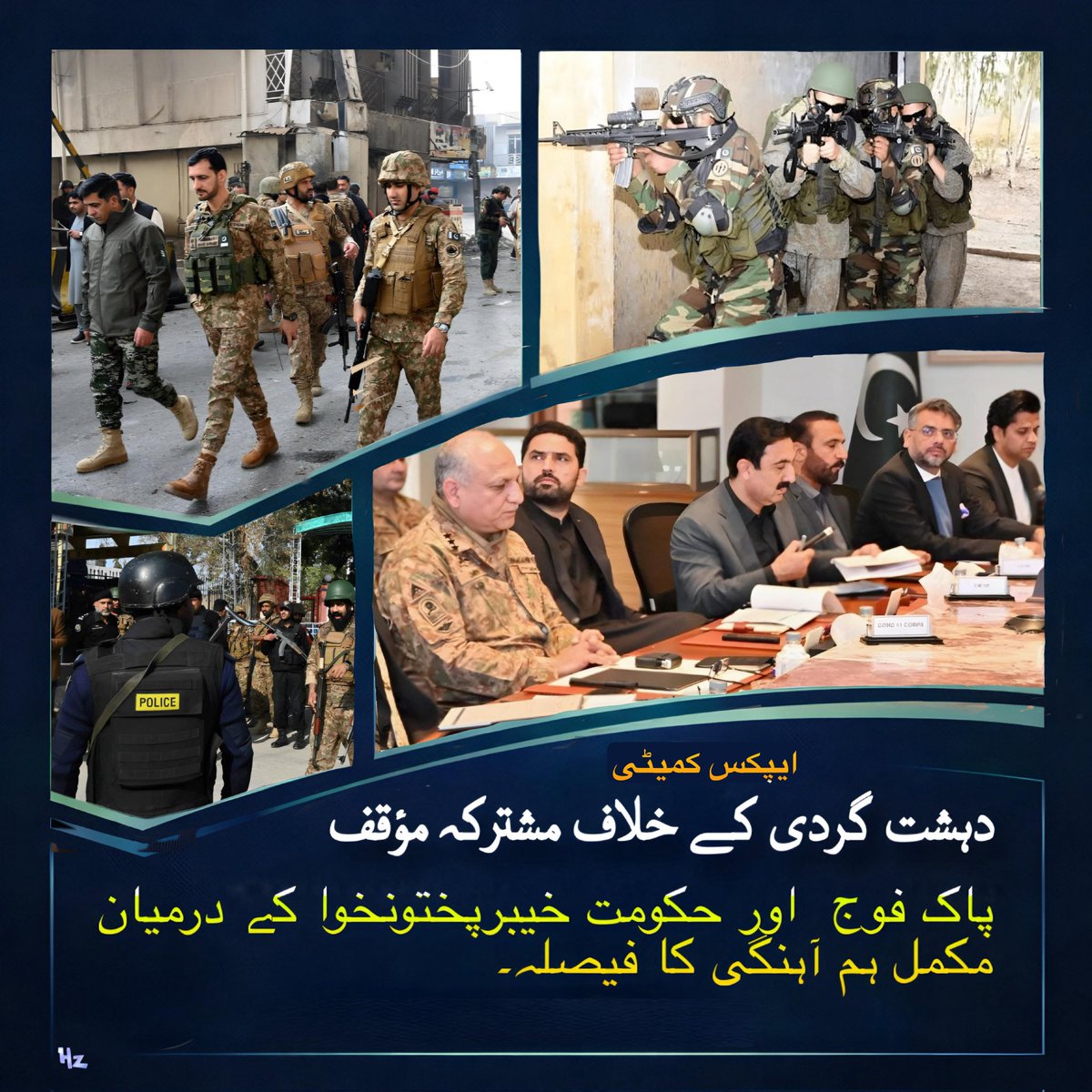 Markhor514's tweet photo. "ایپکس کمیٹی نے دی دہشت گردی کے خلاف نیا جادو: پاک فوج اور حکومت خیبر پختونخوا کی مکمل ہم آہنگی کا اعلان!
#ApexCommitteeMeeting
#KPStabilityPlan
#UnifiedActionAgainstTerror
#اتحادبرائےامن
#นับใหม่ทั้งประเทศ #ชลบุรีเขต1 #IranMassacre https://t.co/KXLfPwSlSe