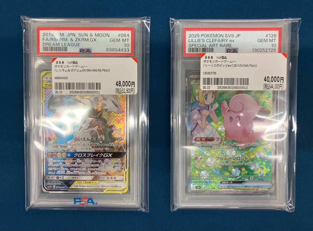 ポケカ 入荷情報 🔍#ポケモンカード PSA10 鑑定品🔍 💗リーリエの