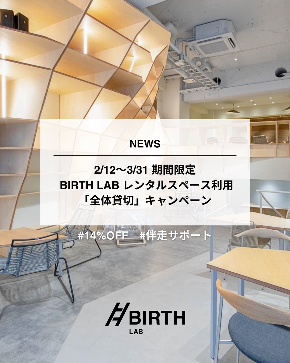 BIRTH LAB/WORK@麻布十番 コミュニティスペース tweet media