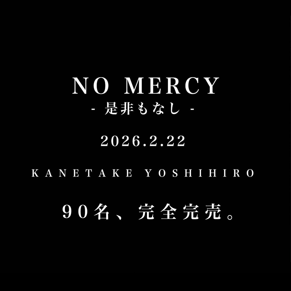 昨日の動画で「増席できるかもしれない」とお伝えしましたが、完売報告後、たくさんのメッセージをいただき、増席予定だった10席もすべて埋まりました。

2.22 築地BLUE MOOD、90名。 完全ソールドアウトです。

本当にありがとうございます。

あとは最高の歌で返します。
会場でお会いしましょう。