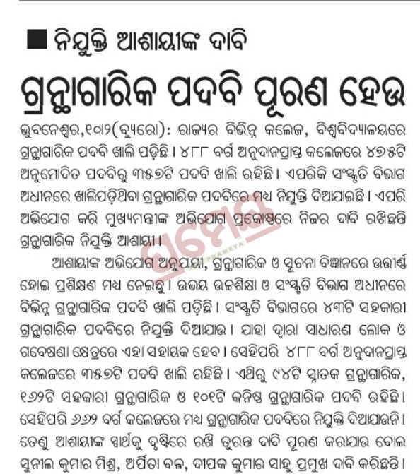 Library Movement Odisha tweet media