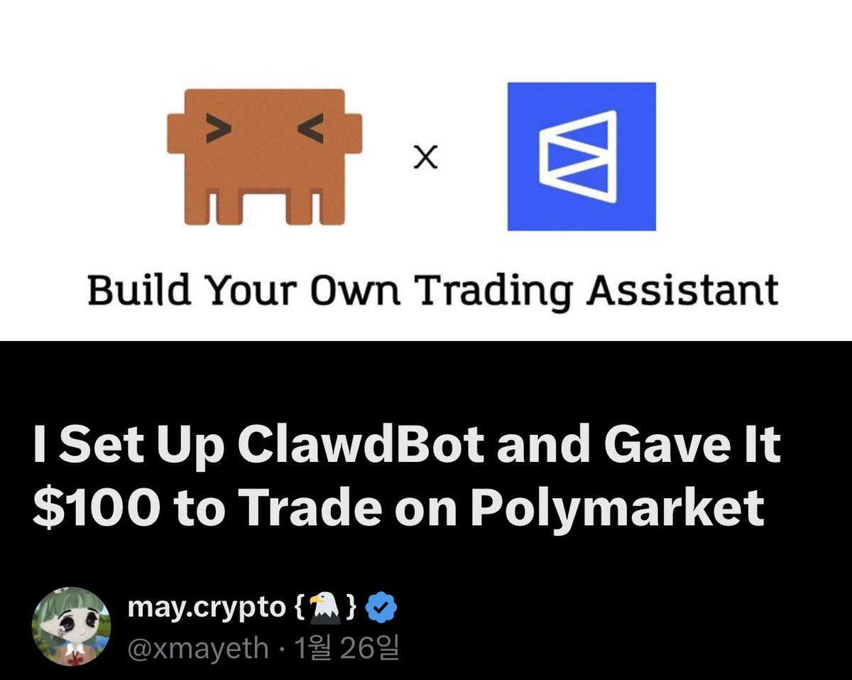 한국분들 잘때 해외에서 그 난리 났던 몇가지
(덕분에 애플 미니 포모 때문에 미치는 줄)

1. Open Claw
2. PolyMarket 

폴리마켓은 간단히 말하면 미래를 돈으로 베팅하는 사이트인데 정치 선거, 비트코인 가격, 스포츠 결과, 심지어 “2026년에 예수님이 돌아오냐?” 같은 미친 질문까지 실제 일어날