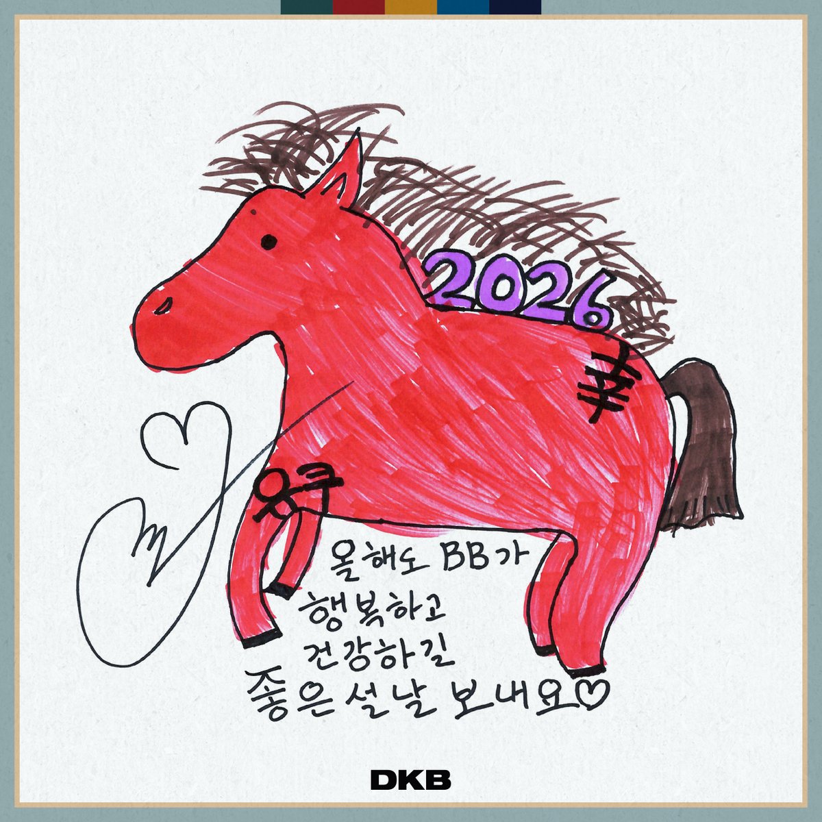 DKB_BRAVE's tweet photo. [💌]
다크비로부터 2026 설날 메시지가 도착했습니다🙇🏻💫
BB 여러분, 새해 복 많이 받으세요🐎❤️

#다크비 #DKB
#준서 #JUNSEO
#유쿠 #YUKU
#해리준 #HARRY_JUNE
#설날 #HappyNewYear https://t.co/8xz3FftD5b