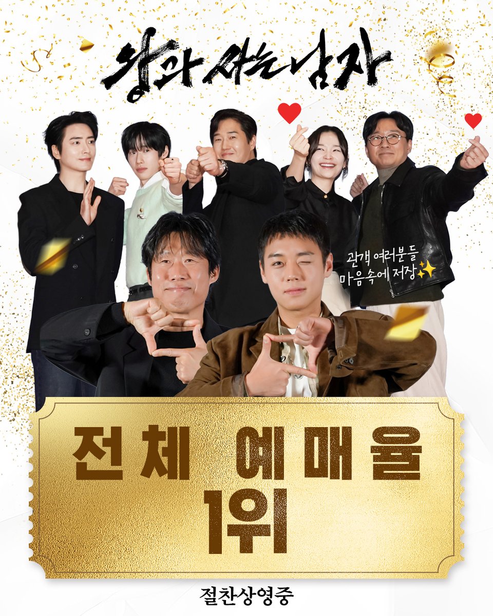 🎉<왕과 사는 남자> 전체 예매율 1위🎉

왕사남을 향한 뜨거운 반응과 입소문 감사드리며
관객 여러분들 마음 속에 왕.사.남 저장 😉🍎

<왕과 사는 남자> 절찬상영중👑
🔗예매는 프로필 링크에서 확인