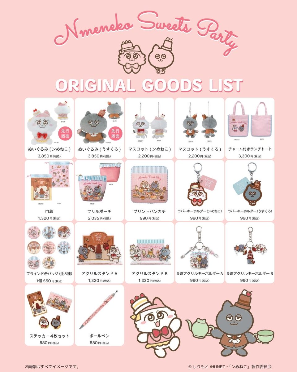ンめねこ【グッズ公式】 (@nmeneko_goods) / Posts / X