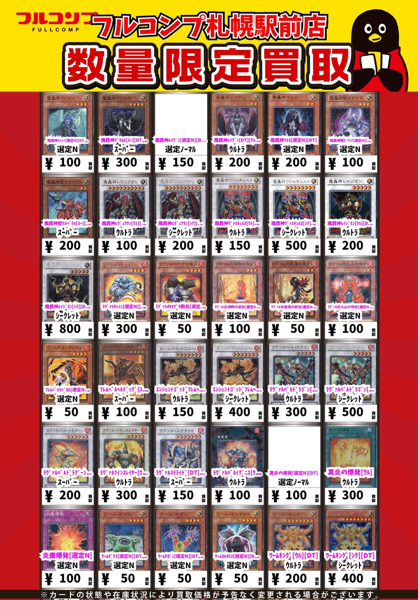 ✨遊戯王OCG 買取情報✨ 魔轟神ｸｼｬﾉ[選定N][DT] 選定N 100 魔轟神ｸﾞﾘﾑﾛ