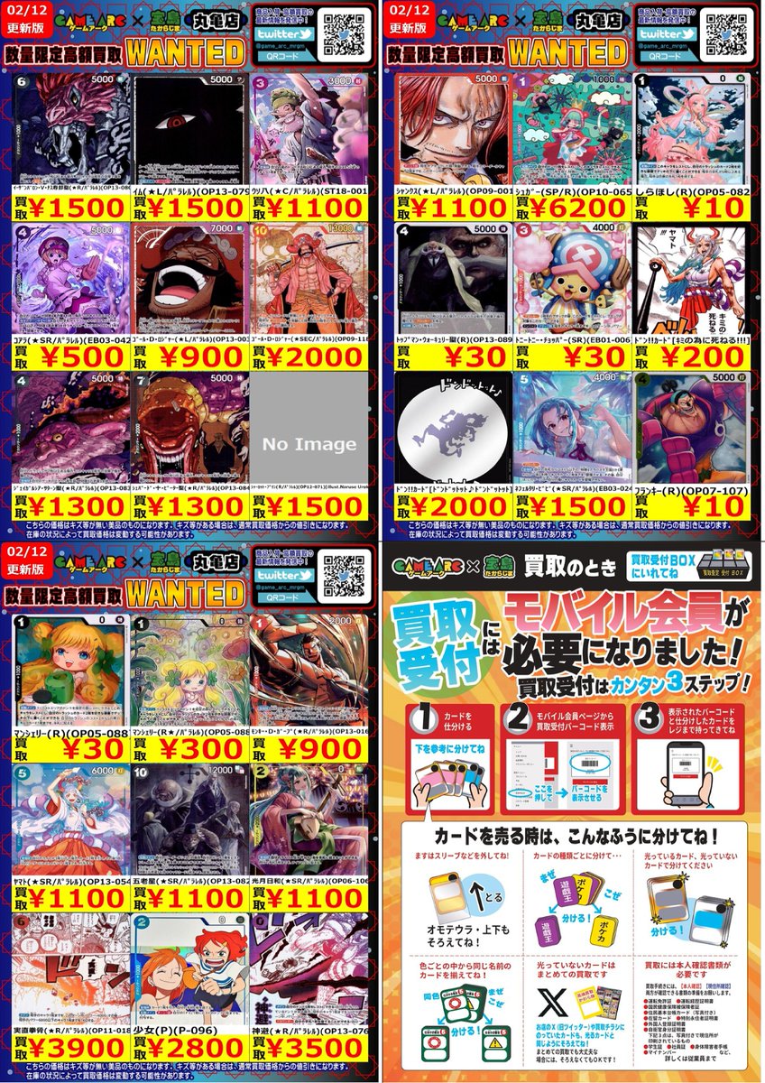 🔥🔥WANTED🔥🔥 今週の数量限定・高価買取情報です‼️ 上限数に達した