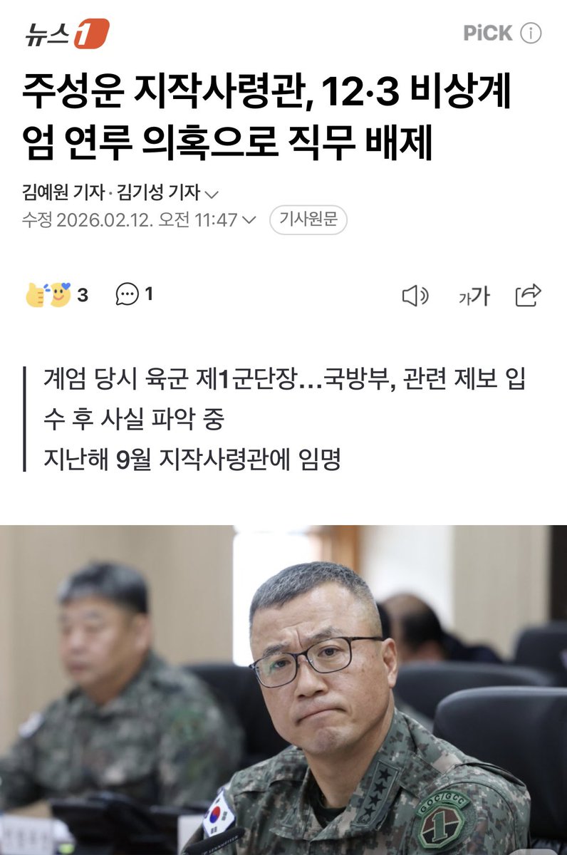 주성운 지작사령관, 12•3 비상계 엄 연루 의혹으로 직무 배제

군대를 해체하고 있는 리짜이밍과 불법정부입니다.

지상작전사령관은 육군병력의 70~80% 담당하고 있는 보직입니다.

대한민국 군대가 반국가세력들에 의해 무너지고 있습니다. 

대한민국 군대는 정말로 반국가세력에게 이대로 굴복할