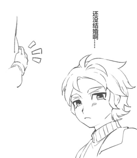 又在捏造了……