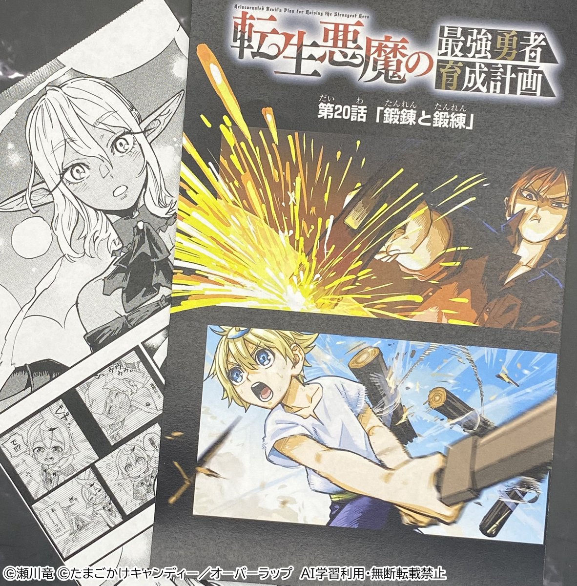 瀬川竜『転生悪魔』4巻10/25発売！ (@ryu_segawa) / Posts / X