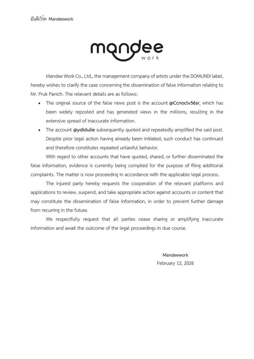 ประกาศจากบริษัท มันดีเวิร์ค จำกัด

จากกรณีการเผยแพร่ข้อมูลอันเป็นเท็จเกี่ยวกับ นายพฤกษ์ พานิช ขณะนี้ได้มีการดำเนินการทางกฎหมายกับบัญชีต้นทางและบัญชีที่เกี่ยวข้องแล้ว และอยู่ระหว่างการรวบรวมหลักฐานเพื่อดำเนินคดีเพิ่มเติมกับผู้ที่มีส่วนในการเผยแพร่หรือขยายข้อมูลดังกล่าว