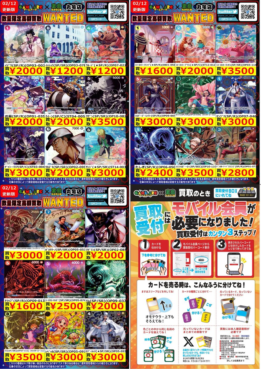 🔥🔥WANTED🔥🔥 今週の数量限定・高価買取情報です‼️ 上限数に達した