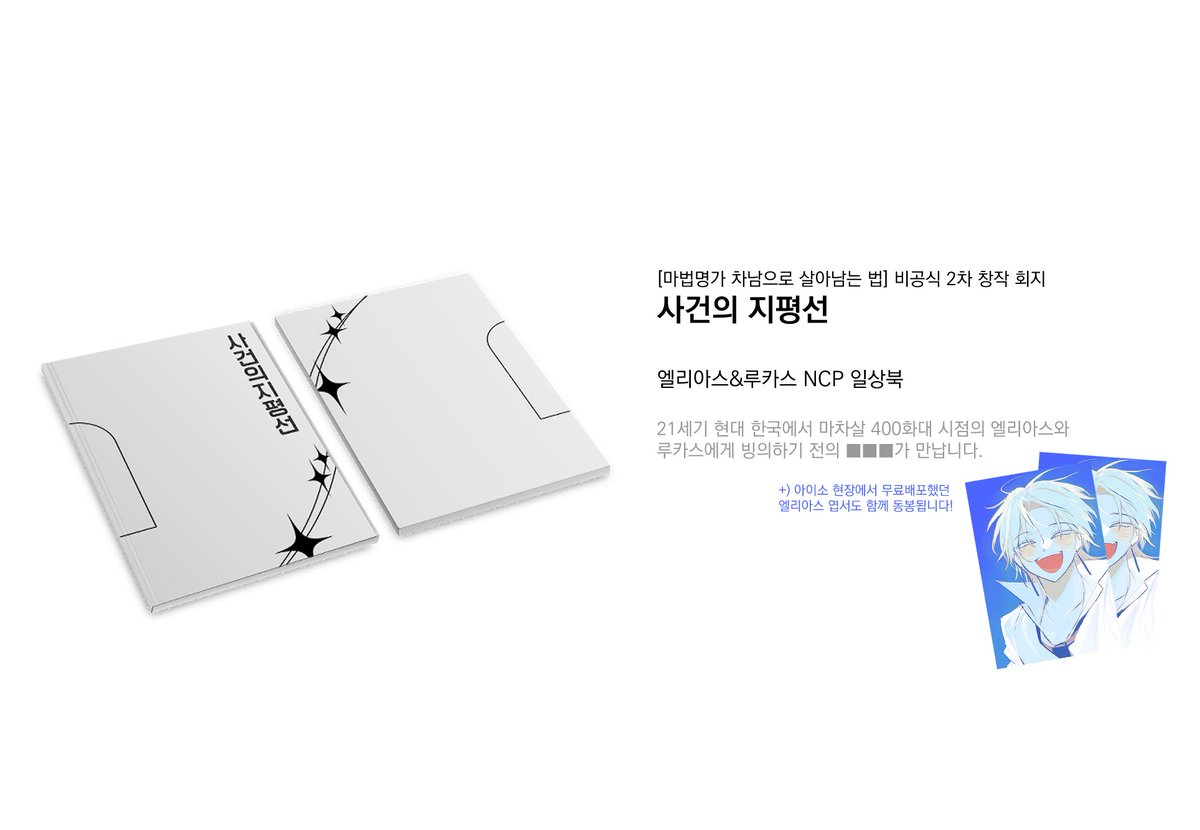 안녕하세요, 엘리아스&amp;루카스 회지
통신판매 폼입니다! (~2/13 23:59)
내일까지 주문 가능합니다. 감사합니다~

witchform.com/payform/CVAHNJ…