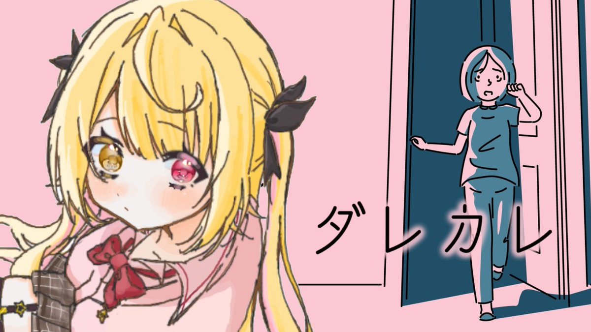 - ̗̀☆ 今日22:00~ 🤍

泣けると話題の「ダレカレ」やるよ🌸
とある少女の物語を追体験できるゲームらしい。
苦しくなりそうでなんとなく避けてたけど向き合ってみる。

🧡待機所💛
youtube.com/live/Czn0KIFi5…