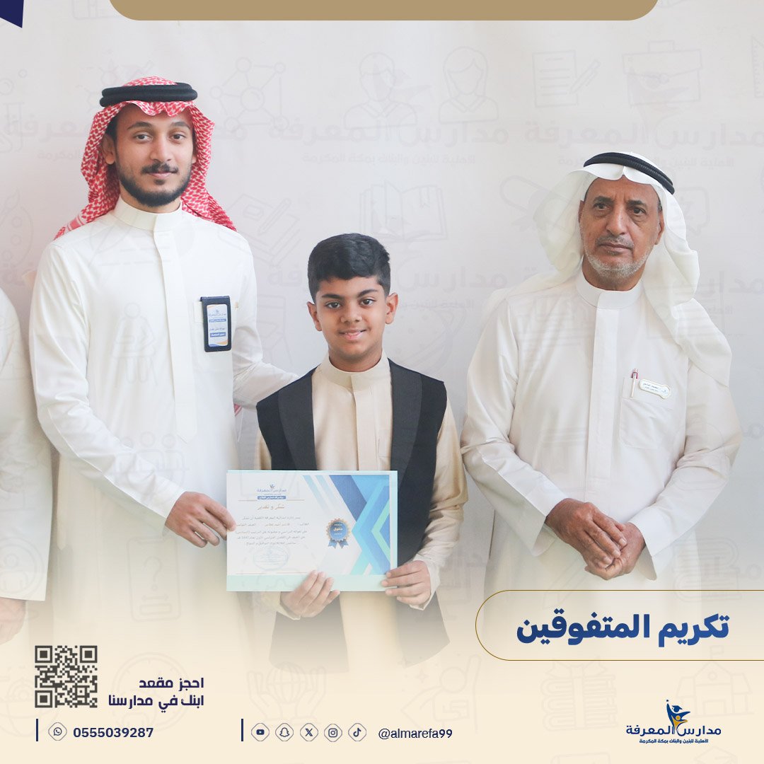 مدارس المعرفة الأهلية tweet media