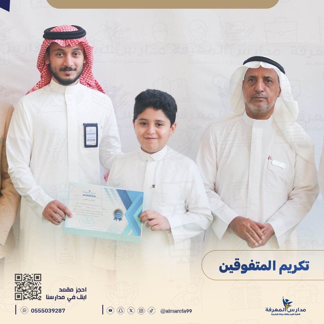 مدارس المعرفة الأهلية tweet media