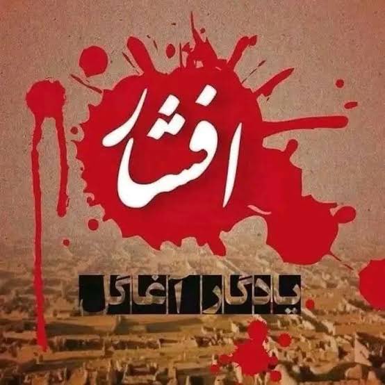 بدون پاسخگویی برای افشار، حرف‌زدن از آشتی و صلح فقط فریب است.
#StopHazaraGenocide