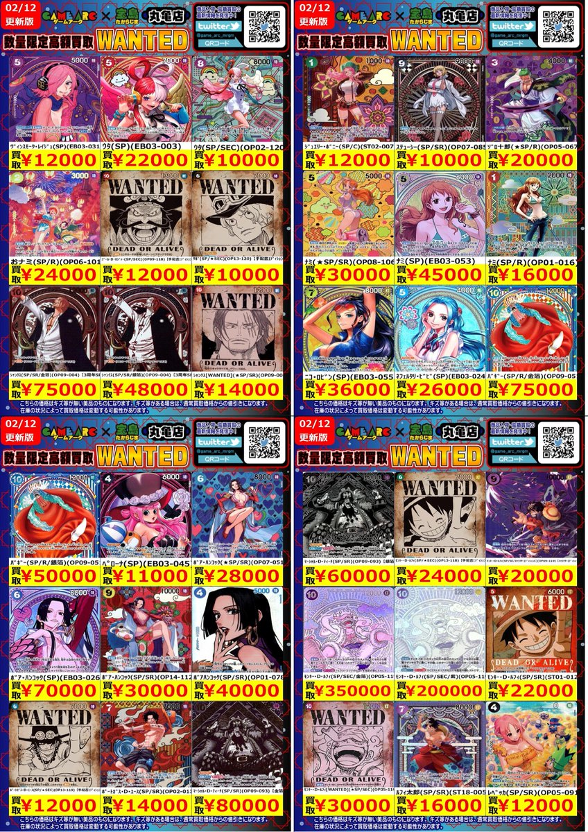 🔥🔥WANTED🔥🔥 今週の数量限定・高価買取情報です‼️ 上限数に達した