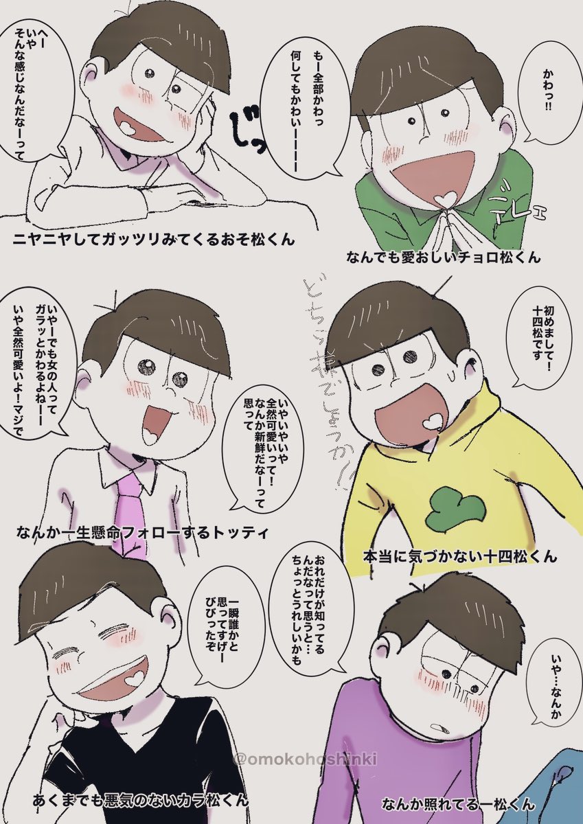 好きな子のスッピンを見ちゃった時の夢松

再