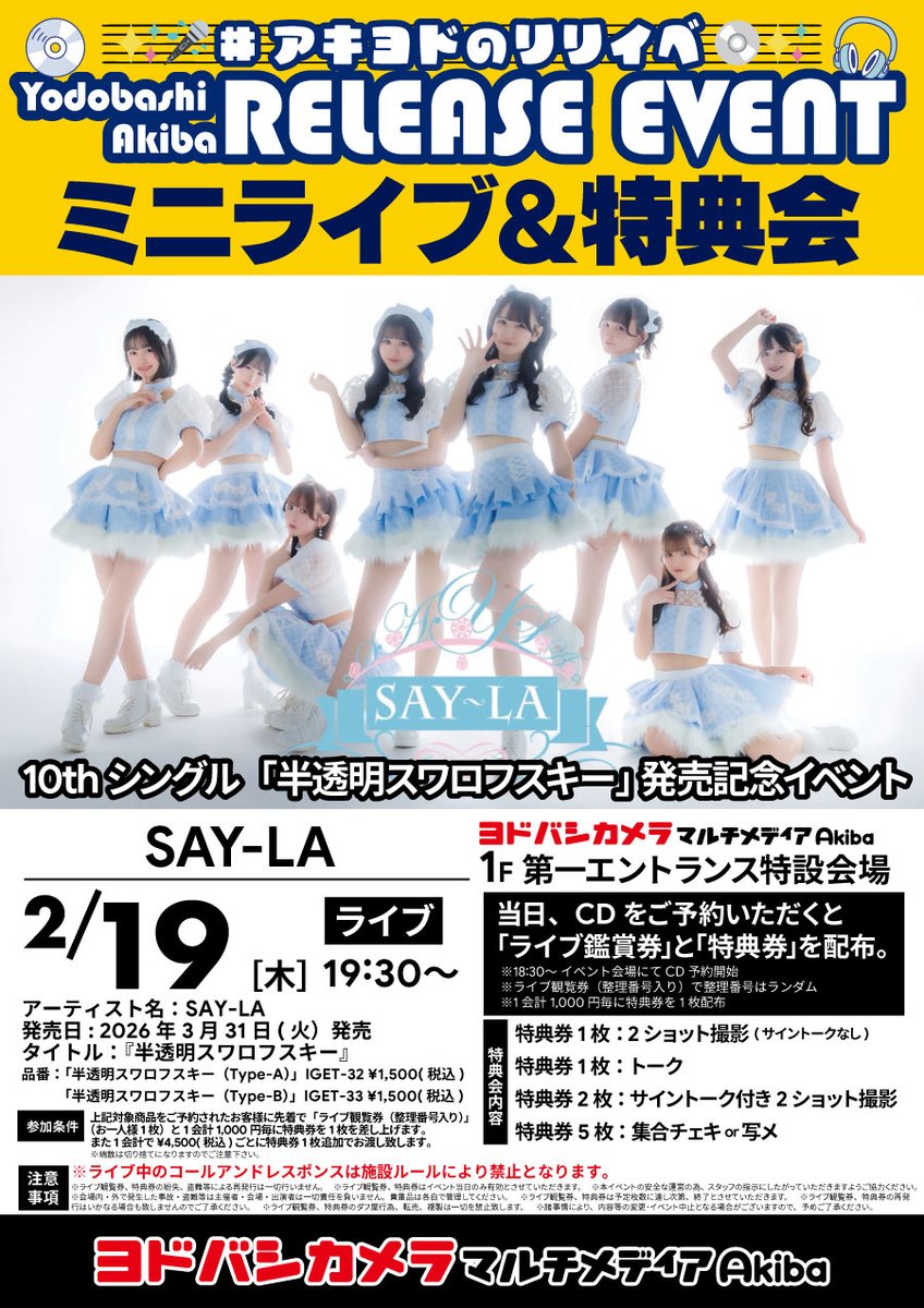 ◥◣明日19日（木）開催🎤✨◢◤ 🔷SAY‐LA(@SAY_LA_info) 10thシングル
