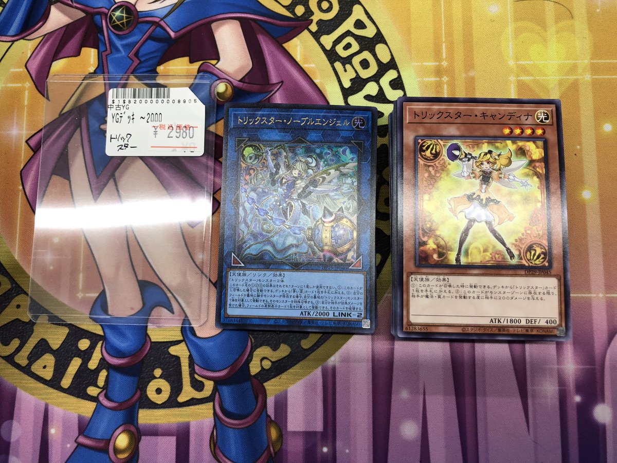 #遊戯王 デッキ 🎤トリックスター 🎤メイン40＋EX15 🎤¥2980 入荷しま