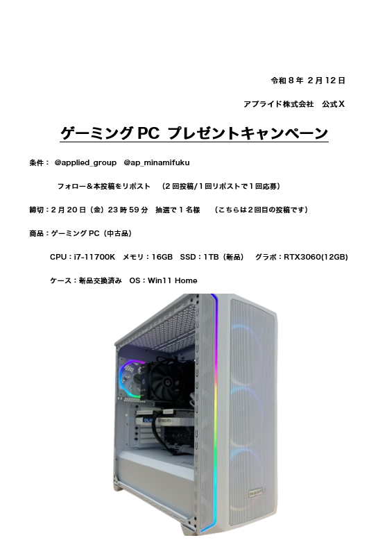 ／
ゲーミングPCが当たる
プレゼントキャンペーン
＼