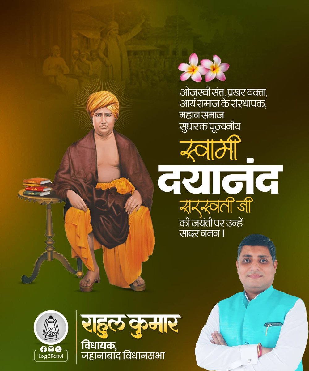 Log2Rahul's tweet photo. ओजस्वी संत, महान समाज सुधारक एवं आर्य समाज के संस्थापक पूज्य स्वामी दयानंद सरस्वती जी की जयंती पर उन्हें शत-शत नमन।
स्वामी जी के विचार समाज में सत्य, शिक्षा, समानता और जागरूकता का संदेश देते हैं। उनके आदर्श हमें सामाजिक कुरीतियों को दूर कर एक सशक्त और जागरूक समाज के निर्माण के लिए निरंतर प्रेरित करते हैं।