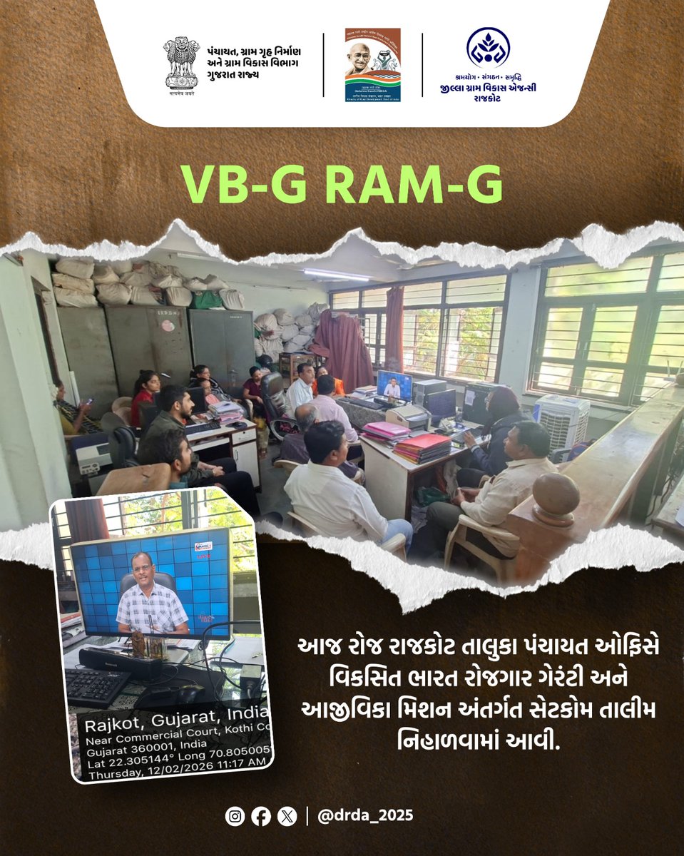#vbgramg4viksitbharat #ViksitBharat_GRAMG #GRAMG #125days_RozgarkiNayiGuarantee #125daysGuarantee_G_RAM1_G #ViksitBharat_G_RAM_G #MoRD #RuralEmployment #SchemesofRD #VB_GRAMG
<a href="/MgnregaRajkot/">MGNREGA RAJKOT</a>