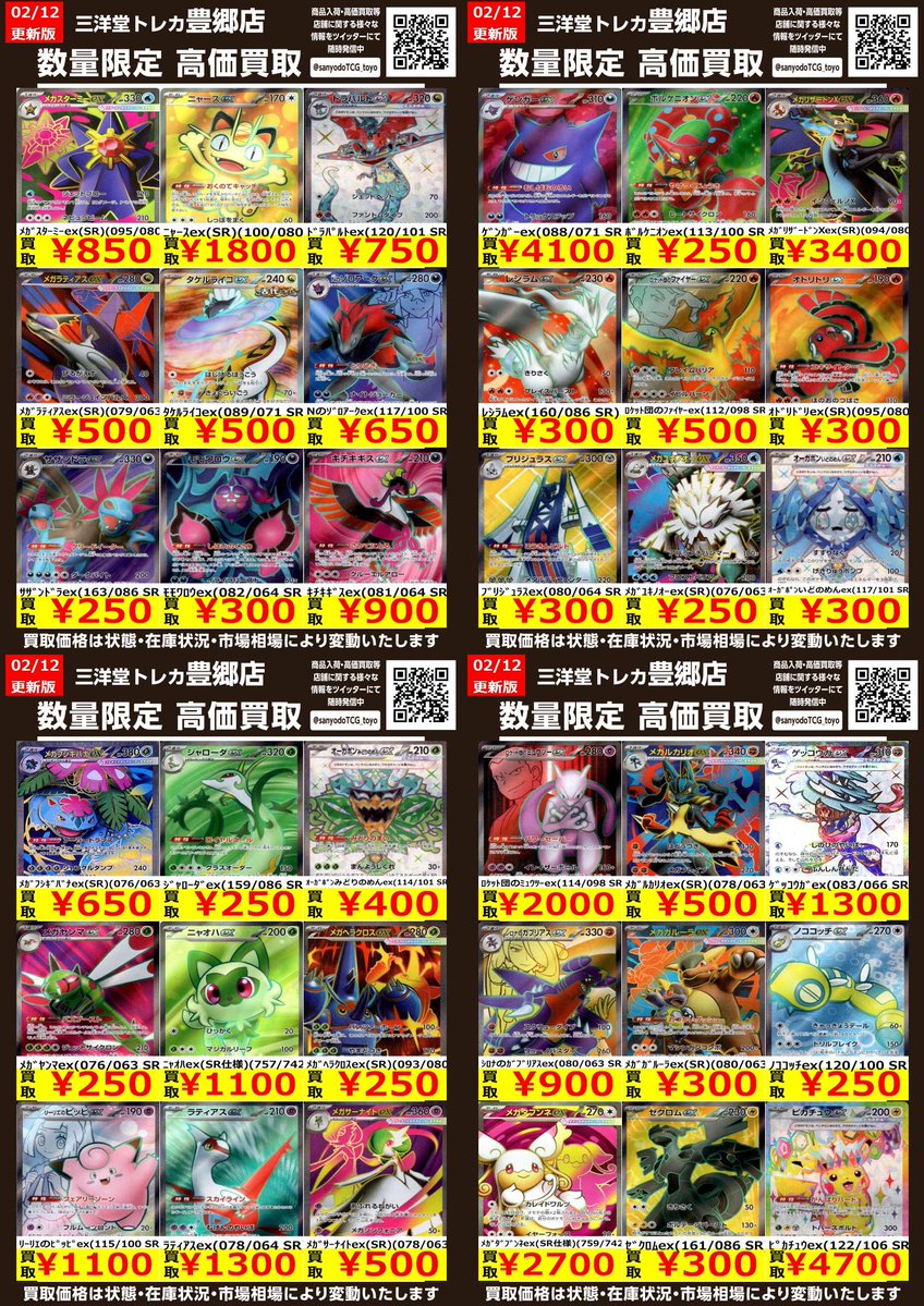 ポケカ ⚡高価買取更新⚡【SRﾎﾟｹﾓﾝ】 ドシドシお持ち込みください