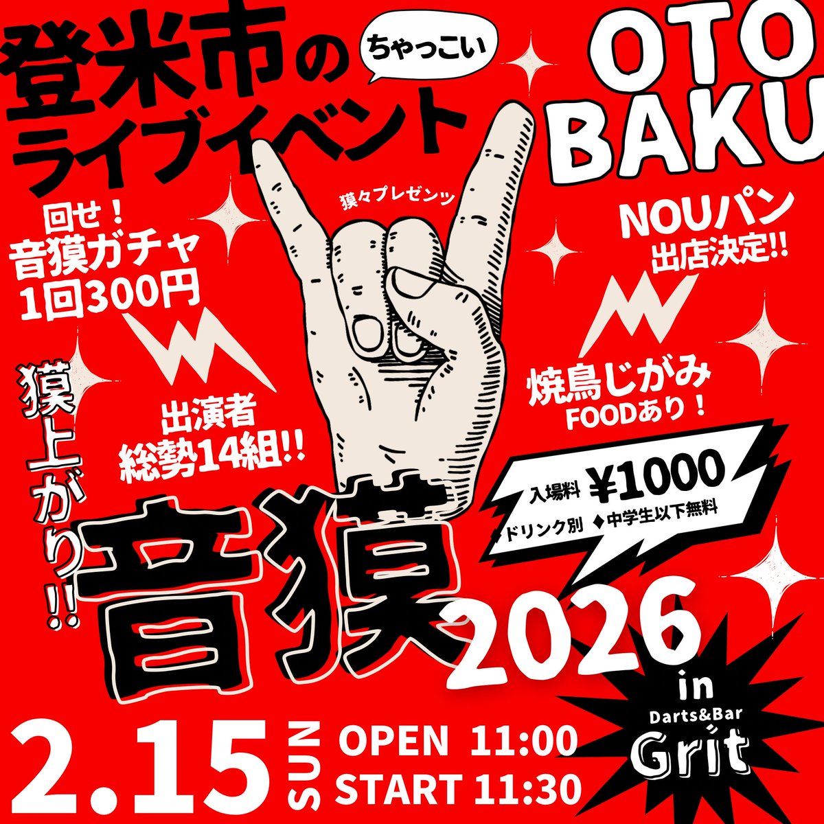 音獏300円ガチャで
なんと！
NOUパン当たります！！
#私もガチャやろうかな
#音獏
#NOUパン
#undiscobered