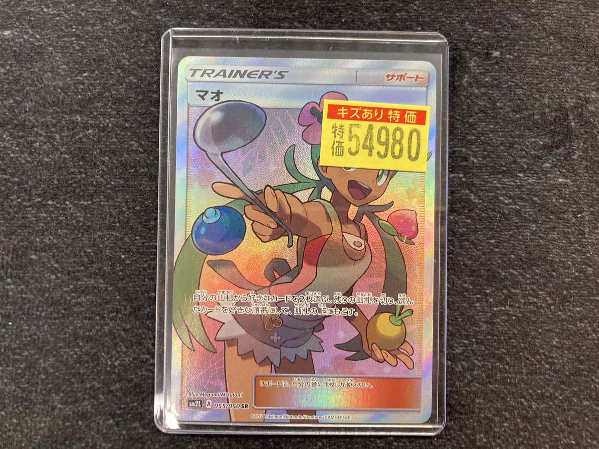 ポケカ #ポケモンカード 🌱マオ（SR）¥5️⃣4️⃣9️⃣8️⃣0️⃣