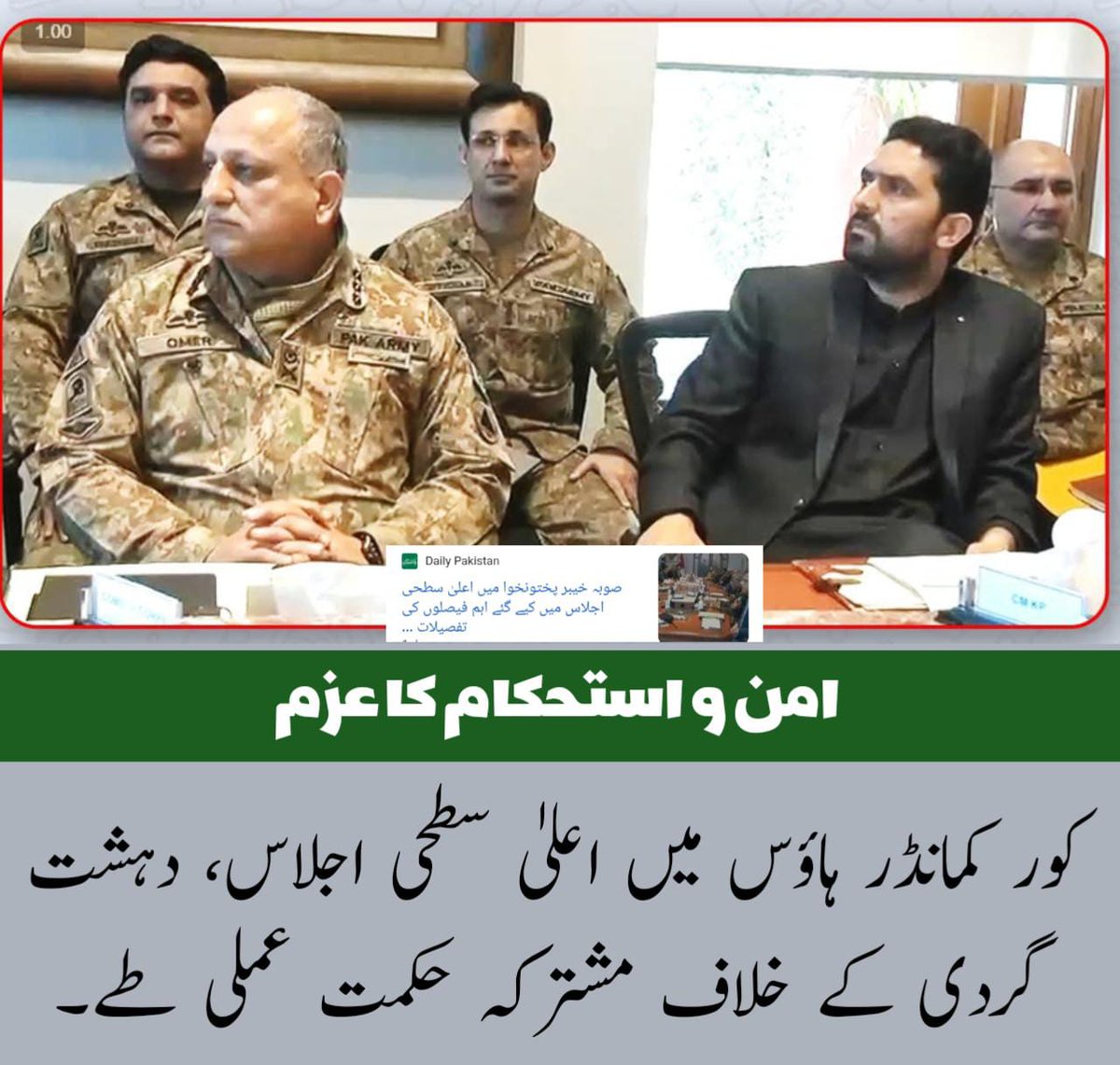 N__r_fat's tweet photo. کور کمانڈر ہاؤس میں اعلیٰ سط��ی اجلاس، دہشت گردی کے خلاف مشترکہ حکمتِ عملی طے۔
ریاستی رٹ کے قیام اور پائیدار امن کیلئے اہم
#ApexCommitteeMeeting #ชลบุรีเขต1 #KPStabilityPlan #เลือกตั้ง69
#UnifiedActionAgainstTerror #Iran
#PakArmy #IranMassacre https://t.co/BlDLga1zBn