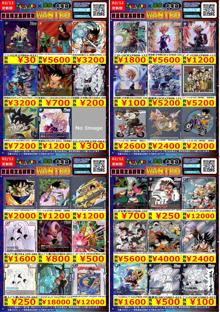 🔥🔥WANTED🔥🔥 今週の数量限定・高価買取情報です‼️ 上限数に達した