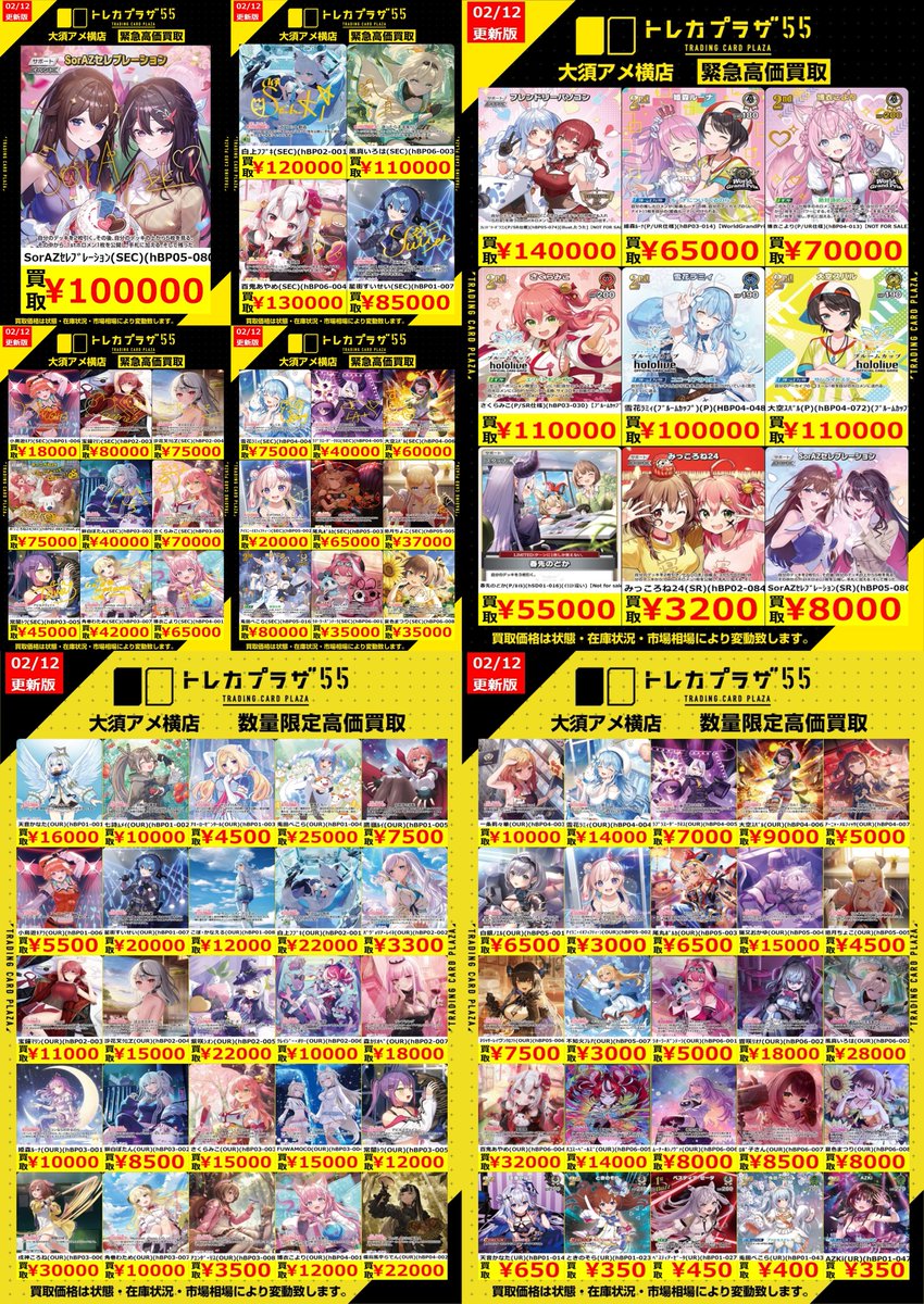 ホロカ】【#ホロライブ】 🎉🥳高額①の買取表更新しました🥳🎉 ✨買取