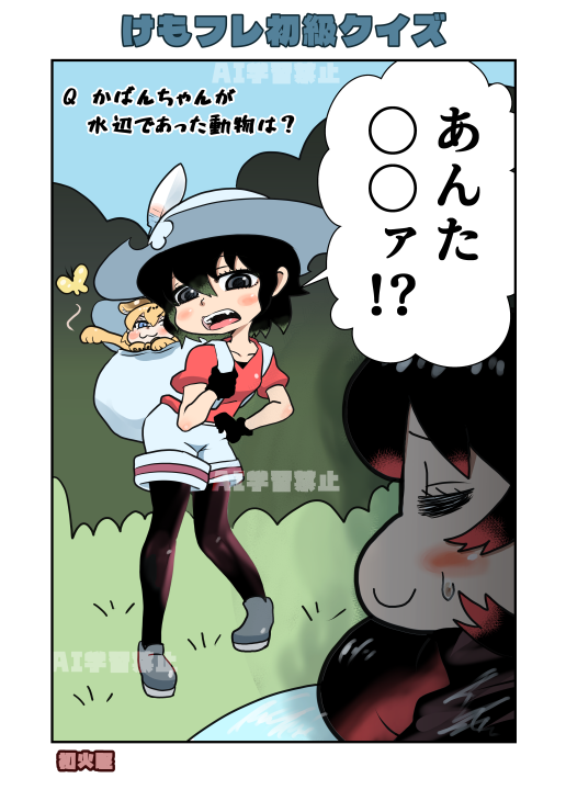 久しぶりのネタ
#けものフレンズ 