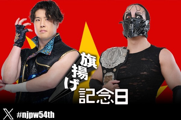 3月6日（金）『旗揚げ記念日』大田区総合体育館の主要カードが決定