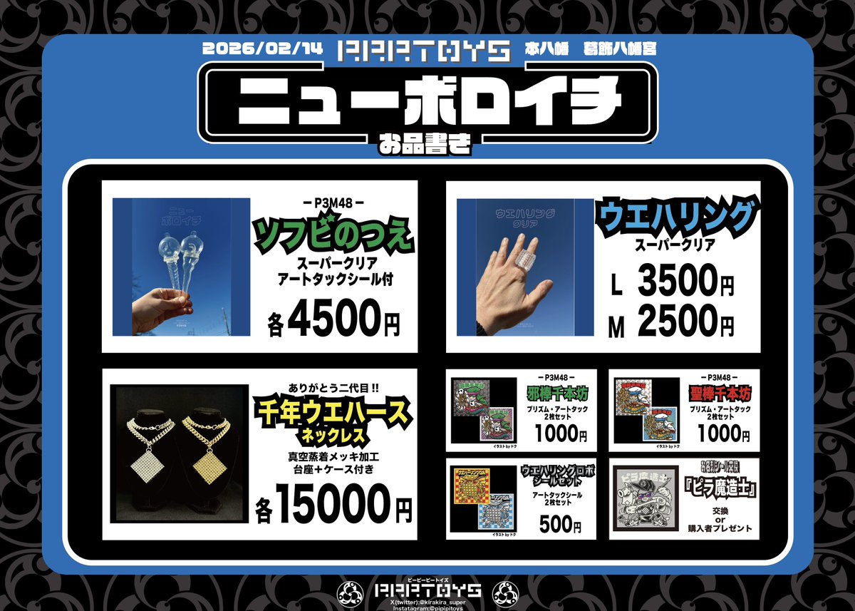 P.P.P.TOYS/ピラヲ (@kirakira_super) / Posts / X