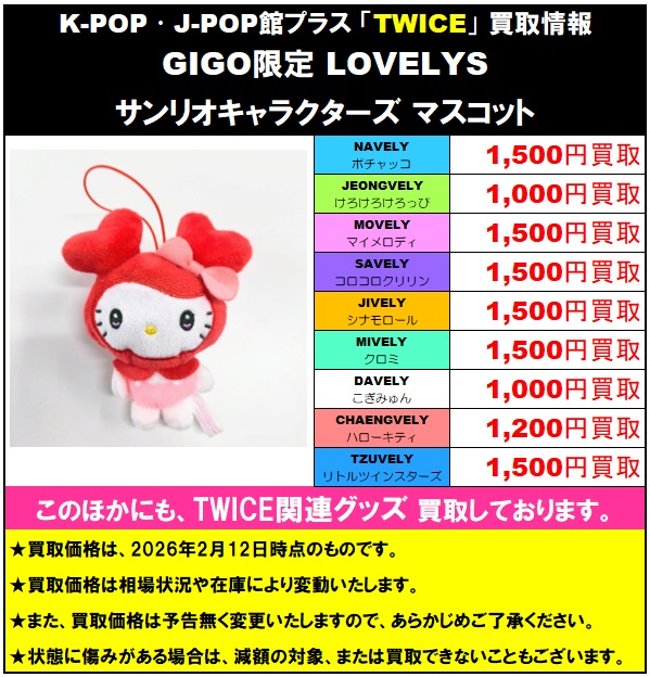 TWICE #TWICE_THISISFOR_WORLD_TOUR #MISAMO #MISAMO_PLAY TWICE